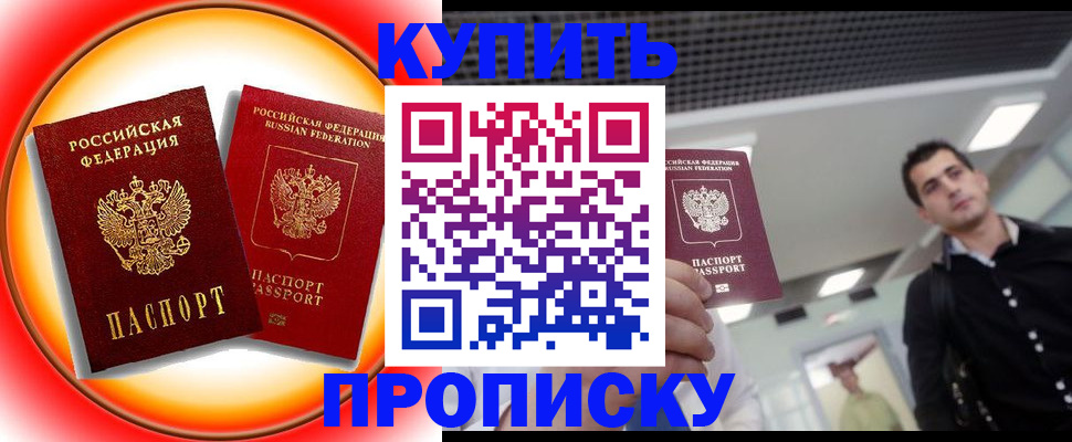 временная прописка в Брянске