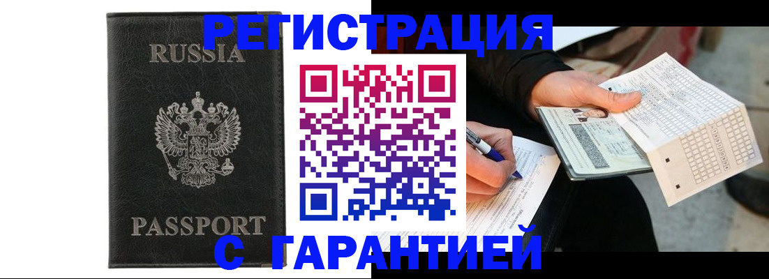 временная регистрация поиск в Брянске