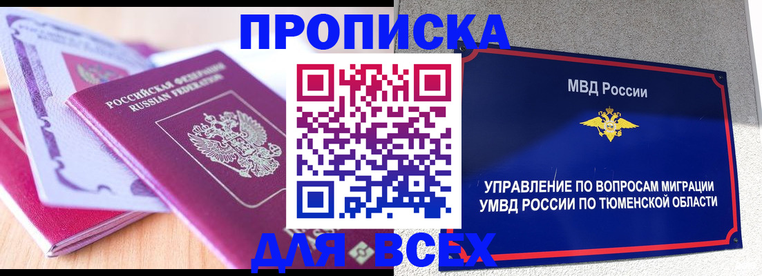 прописка паспорт в Брянске